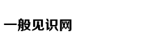 时间与空间的联系何时能成为人类直觉的一部分？
